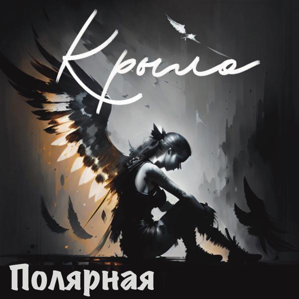 Полярная