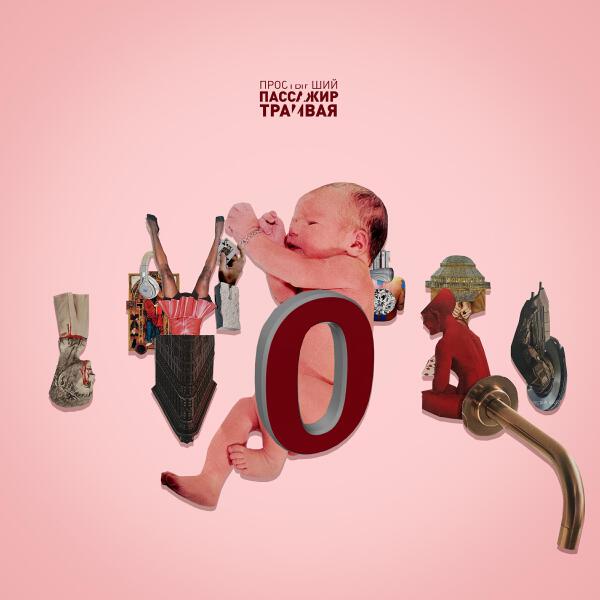 Простывший пассажир трамвая №7