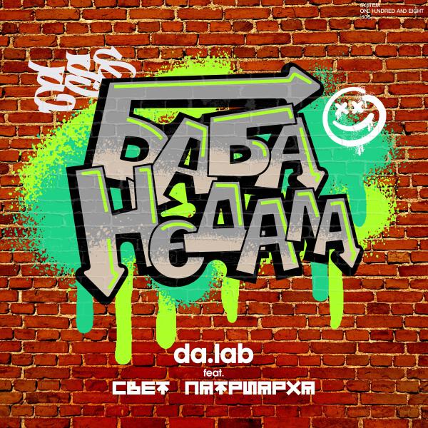 da.lab