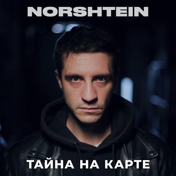 NORSHTEIN