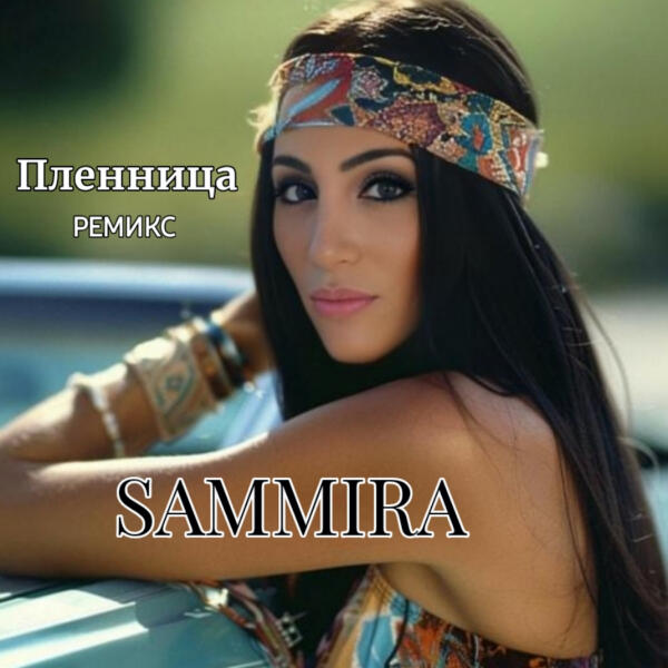 Sammira