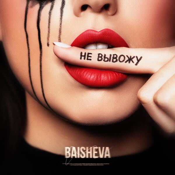 BAISHEVA