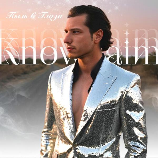 KnownАim