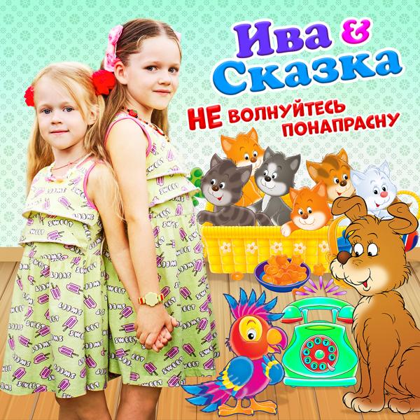 Ива