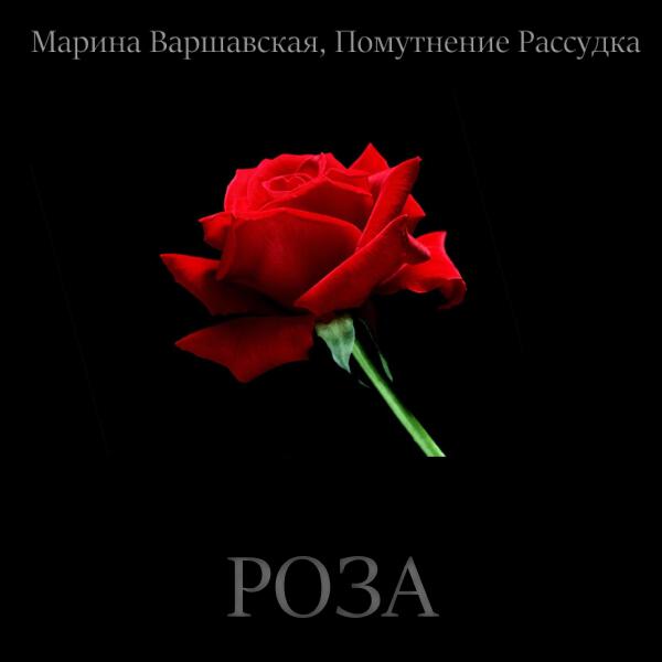Марина Варшавская