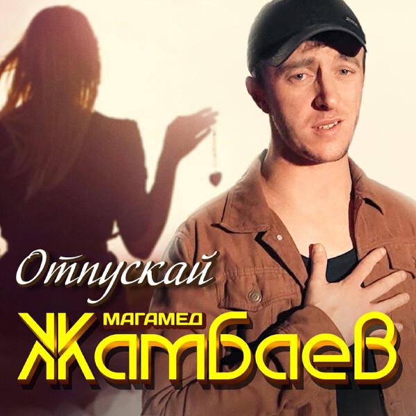 Магамед Жамбаев