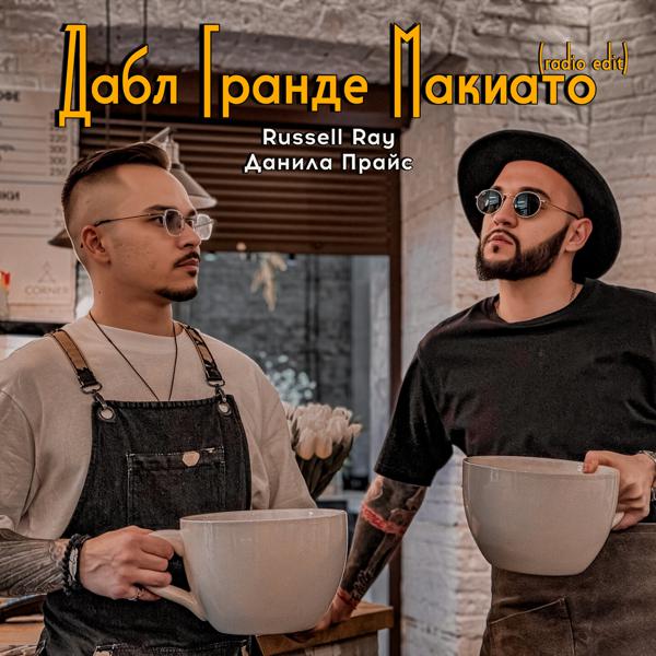 Данила Прайс