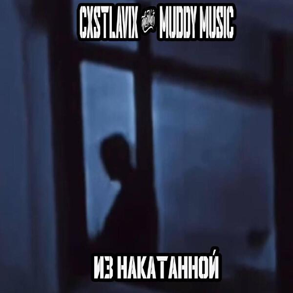 Muddy Music