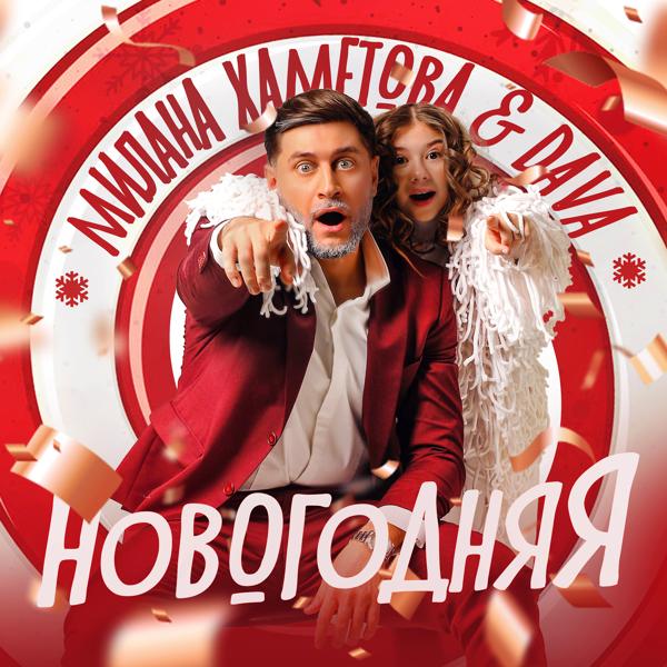 Милана Хаметова