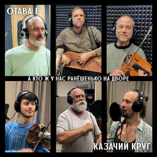 Казачий Круг