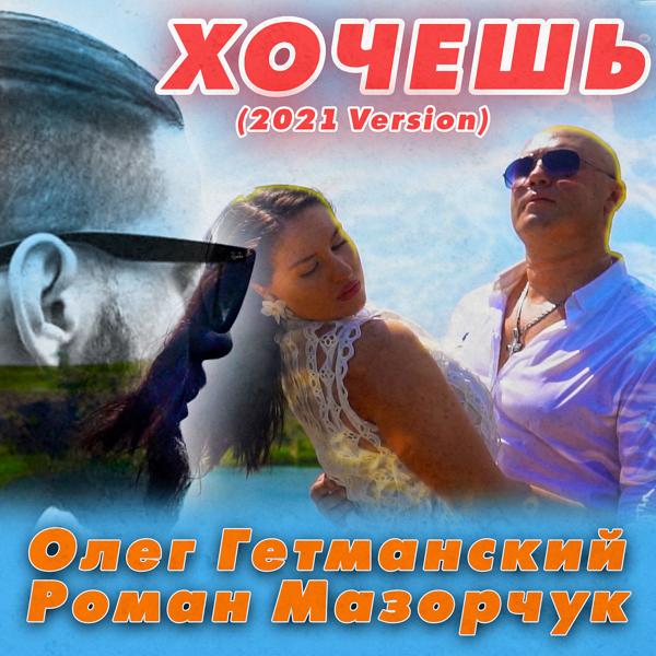 Роман Мазорчук
