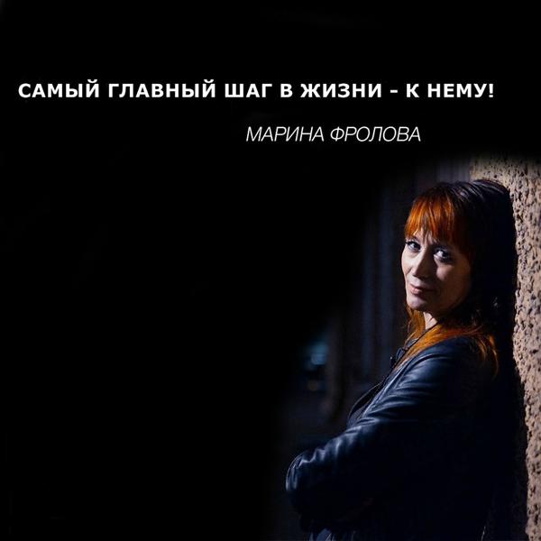 Marina Frolova