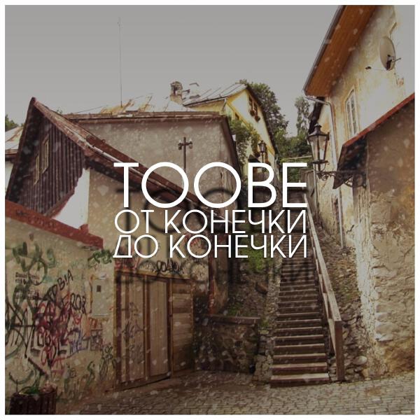 Toobe