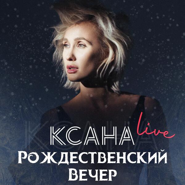 КСАНА