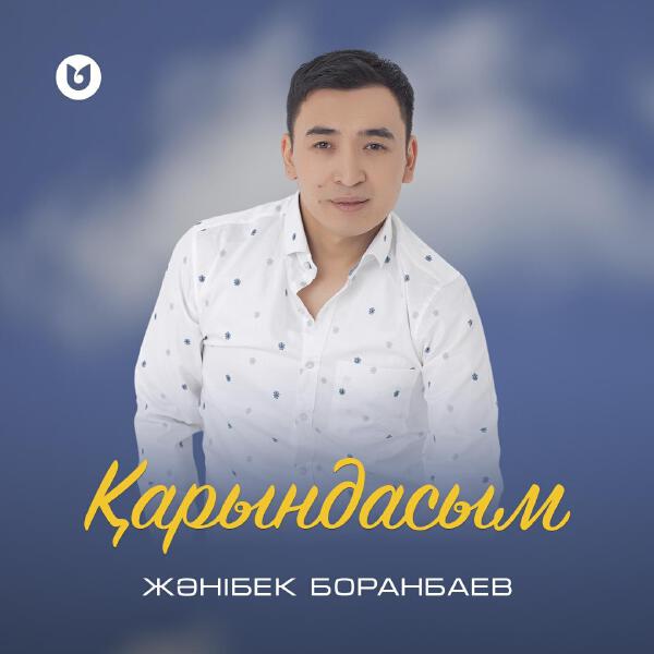 Жәнібек Боранбаев