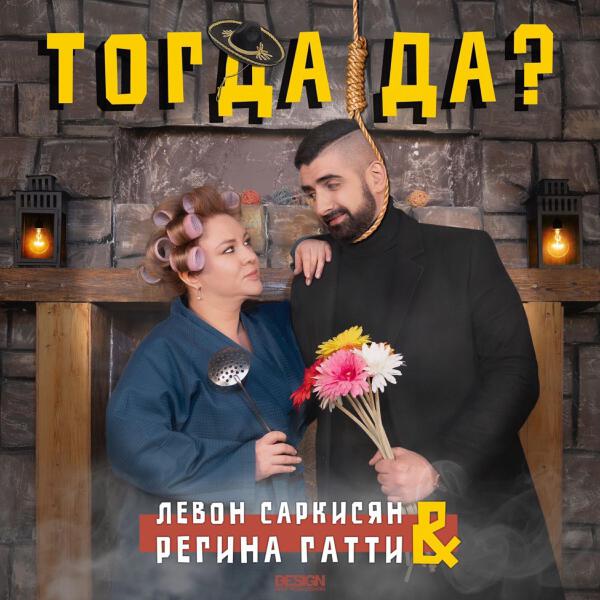 Регина Гатти