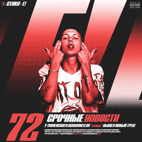 Стики