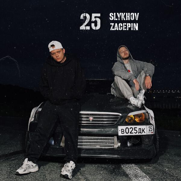 zacepin