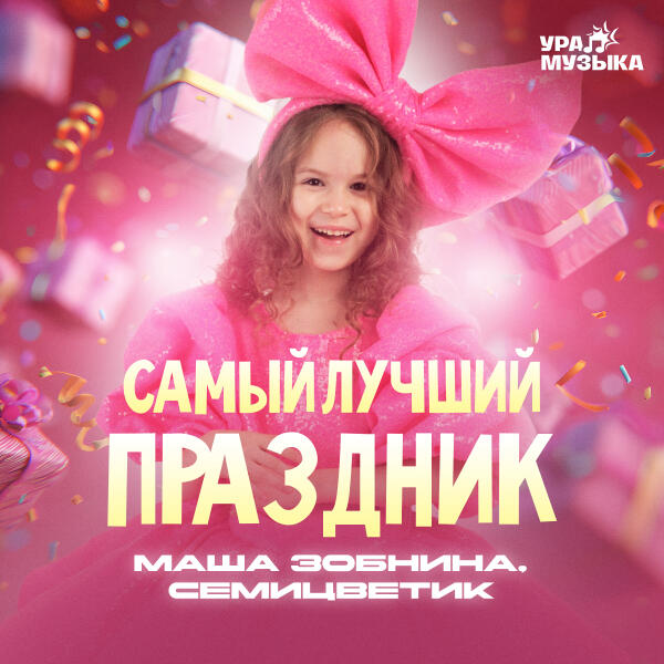 Маша Зобнина