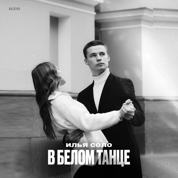 Илья Соло