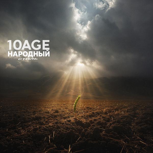 НАРОДНЫЙ СТИЛЬ