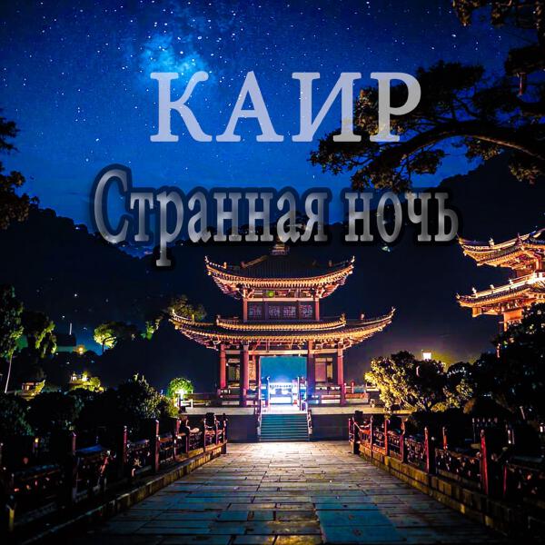 Каир