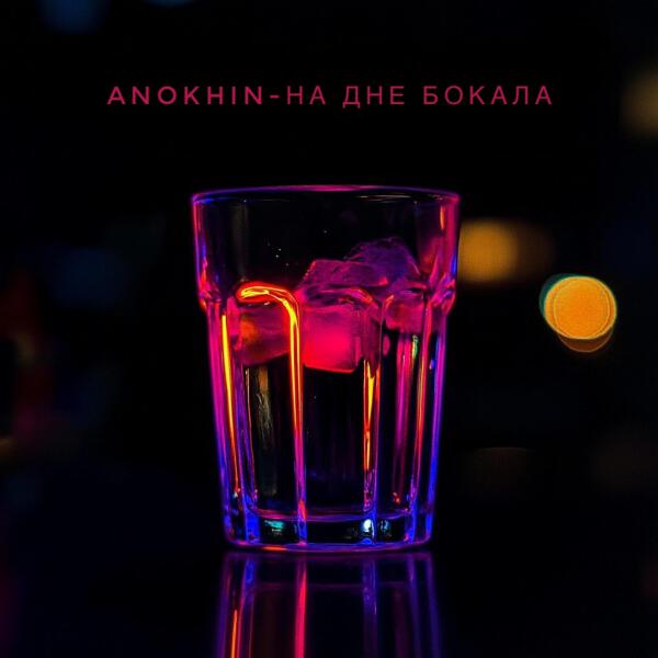 Anokhin
