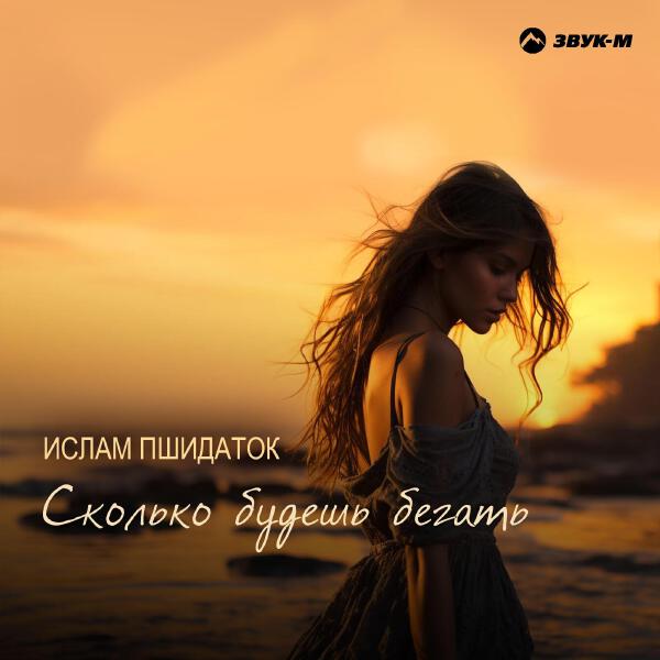 Ислам Пшидаток