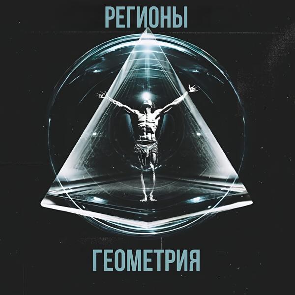Регионы