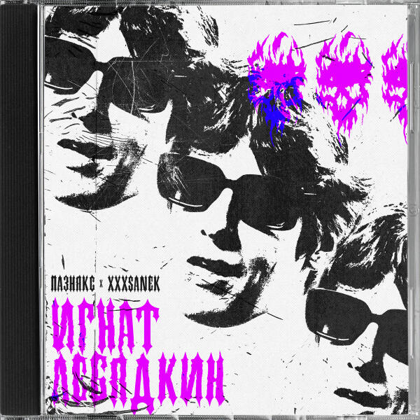 пазнякс