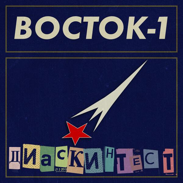 диаскинтест