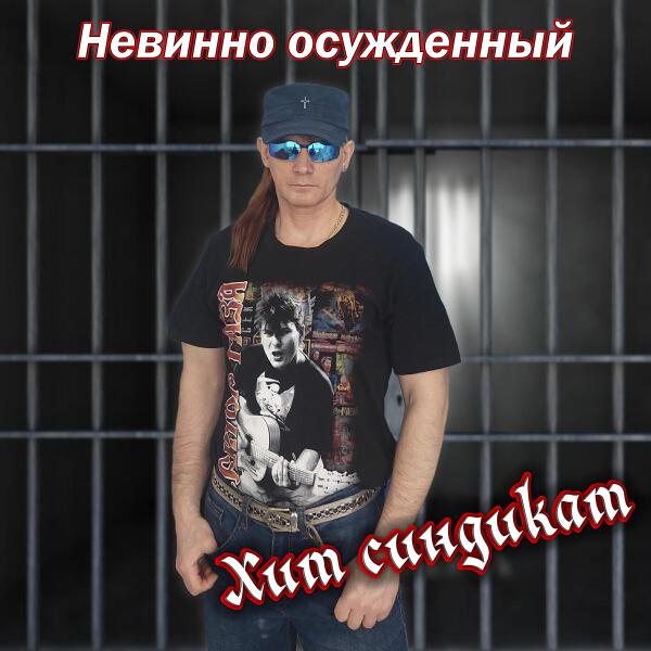 Хит синдикат