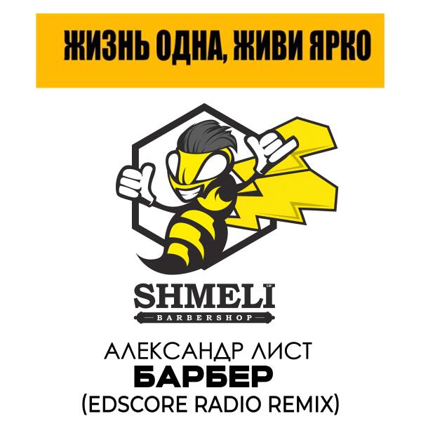 Александр Лист