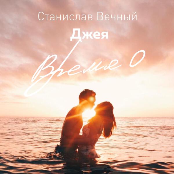 Джея