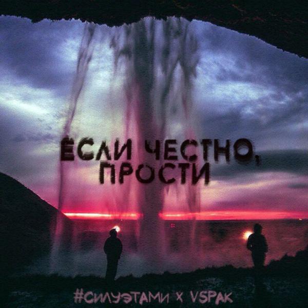 #силуэтами
