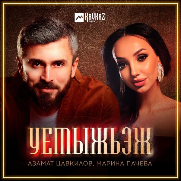 Марина Пачева