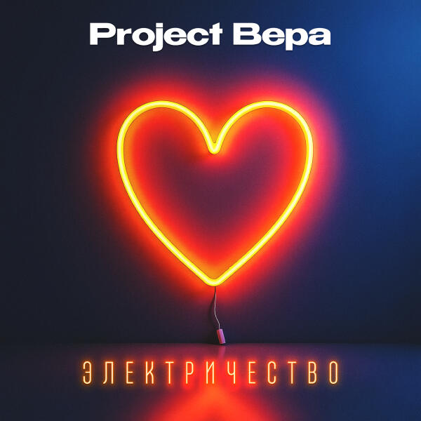 Project Вера