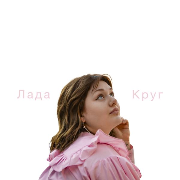 Лада