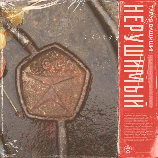 Тарас Ващишин