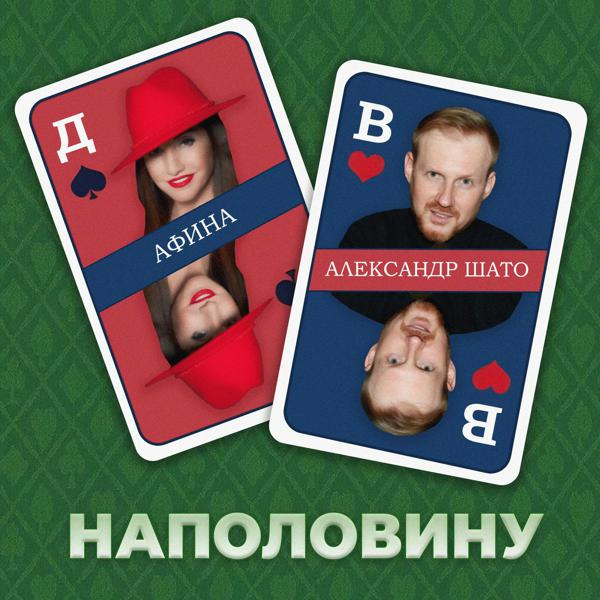 Александр ШАТО