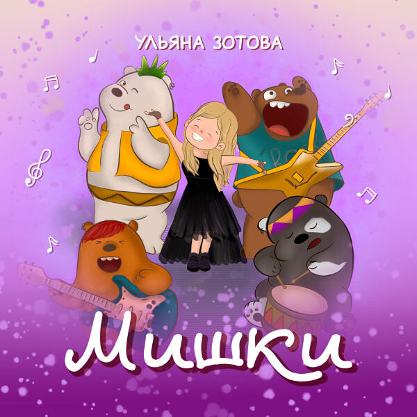Ульяна Зотова