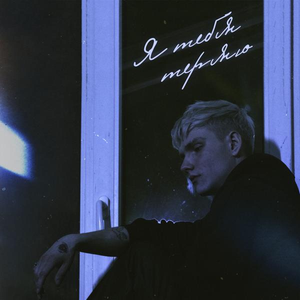 нельзя забыть