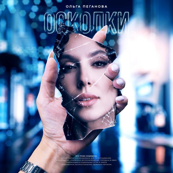 Ольга Пеганова