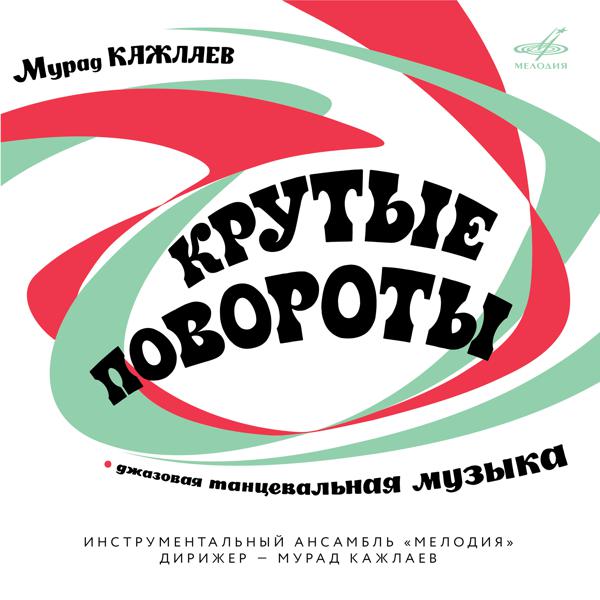 Мурад Кажлаев