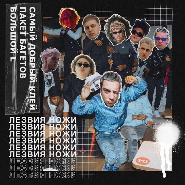 Самый Добрый Клей