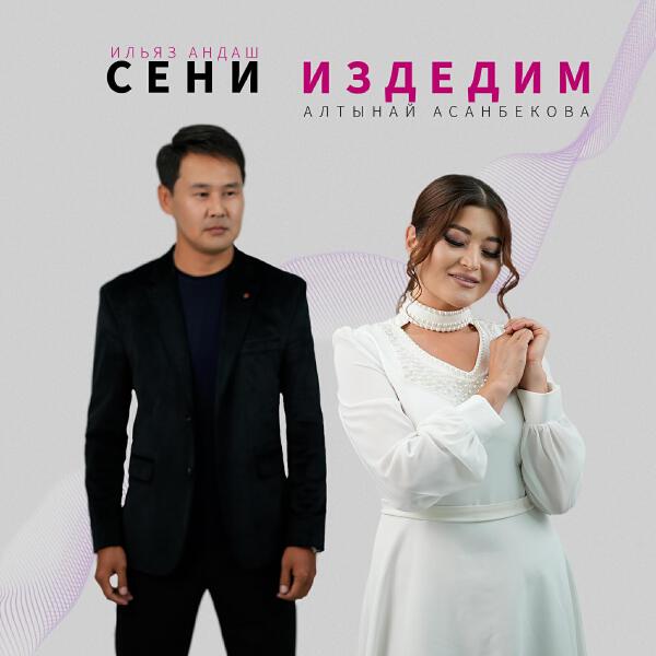 Алтынай Асанбекова