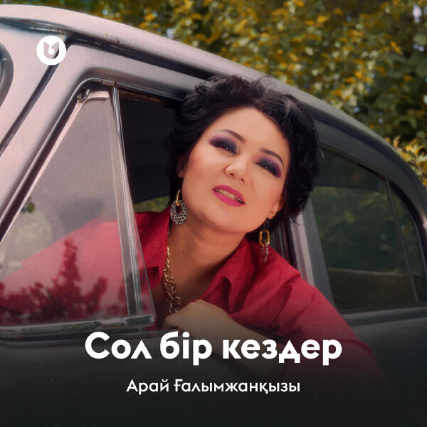 Арай Ғалымжанқызы