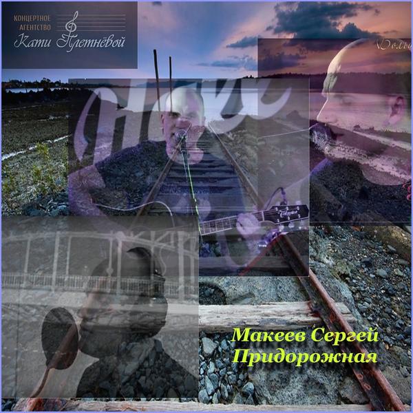 Makeev Sergey