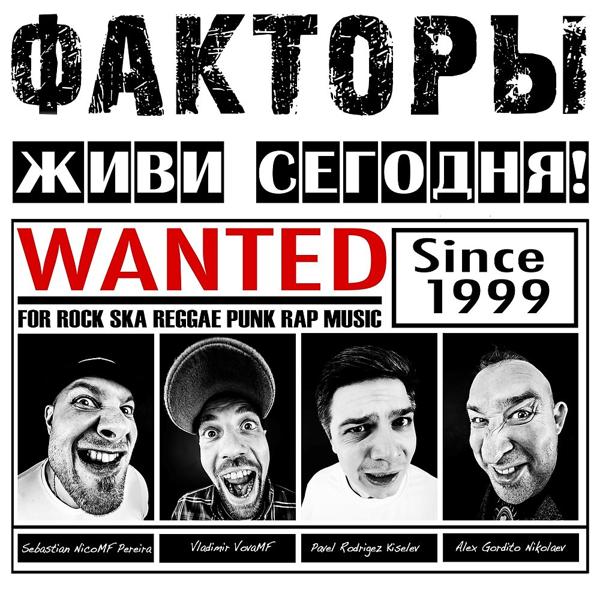 ФАКТОРЫ