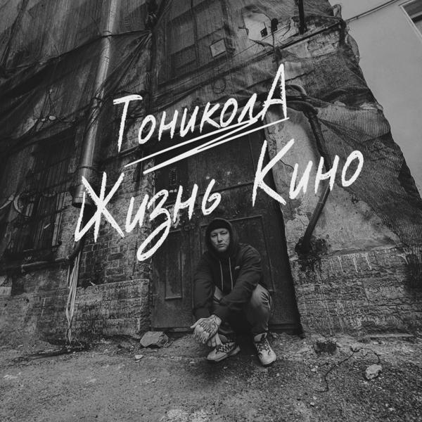 Тоникола